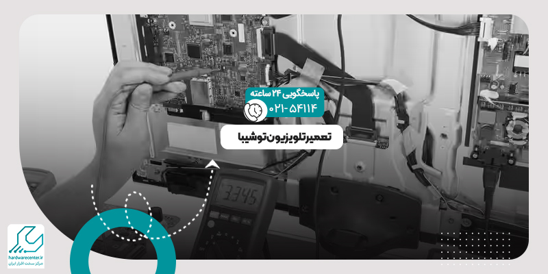 تعمیر تلویزیون توشیبا