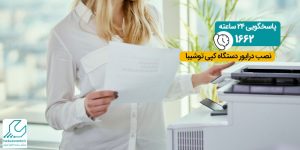 نصب درایور دستگاه کپی