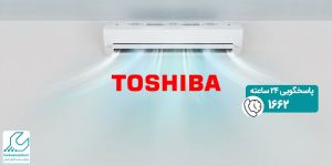 علت یکسره کار کردن کولر گازی توشیبا