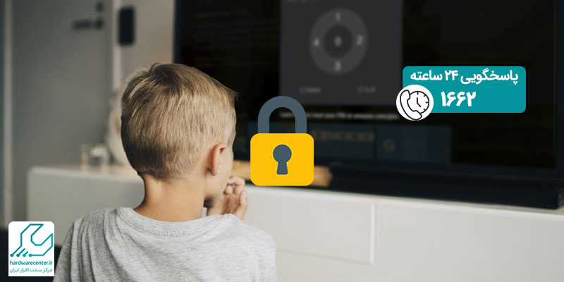 آموزش فعال کردن قفل کودک تلویزیون